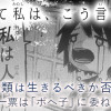 そして私は、こう言った。