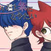 【BL】赤い君と紫になりたい