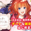 ウィッチ・ハンド・クラフト ～追放された王女ですが雑貨屋さん始めました～