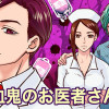 吸血鬼のお医者さん