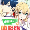 水曜マンガに俺降臨