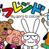 おフレンド