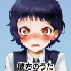 彼方のうた