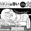 私の平日休みは尊い