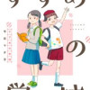 すずめの学校 【短編】