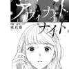 アウィナイト・ナイト
