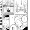 ロマンスの神さま 〜おいでよ! 結円神社〜