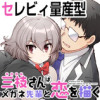 三枝さんはメガネ先輩と恋を描く