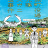 胡孫町役場観光課巨大ガニ捏造事件