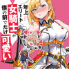 年上エリート女騎士が僕の前でだけ可愛い