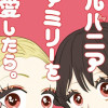ギャルバニア ギャル×シルバニアファミリー