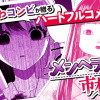 メンヘラさんと市松さん