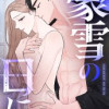 豪雪の日に