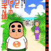 ボクとおば〜のフシギな話