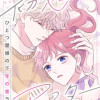 初恋アスター