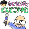 なにもしらずにどんどこすすむ
