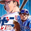 グラゼニ～大リーグ編～