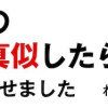 スリム美人の生活習慣を真似したら 1年間で30キロ痩せました