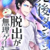 死後ダンジョンの脱出が無理ゲ―すぎる