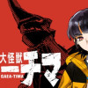 大怪獣ゲァーチマ