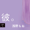 ありがとう、昨日までの彼。私が婚約者に裏切られるまで