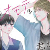 ウラもオモテも君が好き