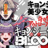 キョンシー怪譚BLOOD