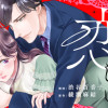 君には絶対恋しない。