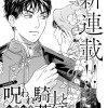 呪われ騎士と異世界人薬師