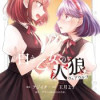 白き乙女の人狼(ウェアウルフ)