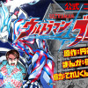 ウルトラマンブレーザー