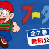 フータくん