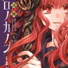 魔法陣クロノカノン