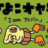ひよこオヤジ〓