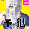 予告犯
