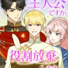 サブ主人公ですが、役割放棄します