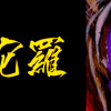 U君の暗黒曼陀羅(壱・弐・参)