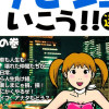 ガタピシ車でいこう!! 迷走編