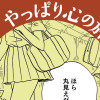 やっぱり心の旅だよ