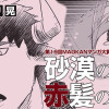 砂漠の王子と赤髪の魔女