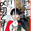勇者様、〆切です!