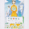 天龍鯉魚伝～昇れ!たいやきくん