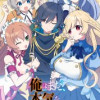 俺はまだ、本気を出していない【フルカラー】【タテヨミ】