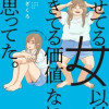 痩せてる女以外生きてる価値ないと思ってた。