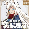 異剣戦記ヴェルンディオ