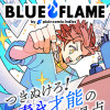 BLUE FLAME by pixivコミックインディーズ