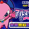 アルマゲドンにダマされる!!