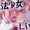 魔法少女Live!