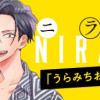 ニラメッコ