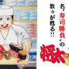 将太の寿司
